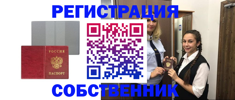 прописка для работы в Находке